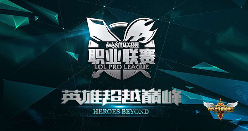 LPL冒泡赛预示T1的下一个强敌五冠王的挑战